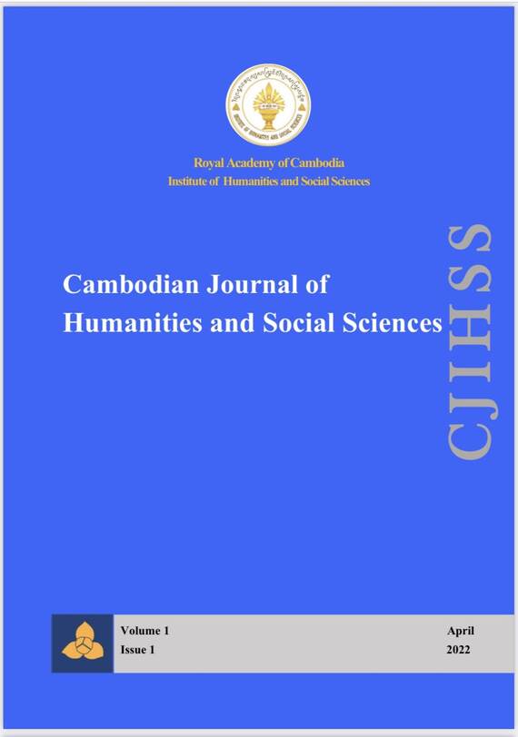 សមិទ្ធផលថ្មី ៖ “កាលិកបត្រស្រាវជ្រាវមនុស្សសាស្រ្តនិងវិទ្យាសាស្រ្តសង្គម” 
(Cambodia Journal of Humanities and Social Sciences)